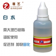 白水