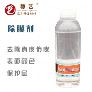 除膜剂